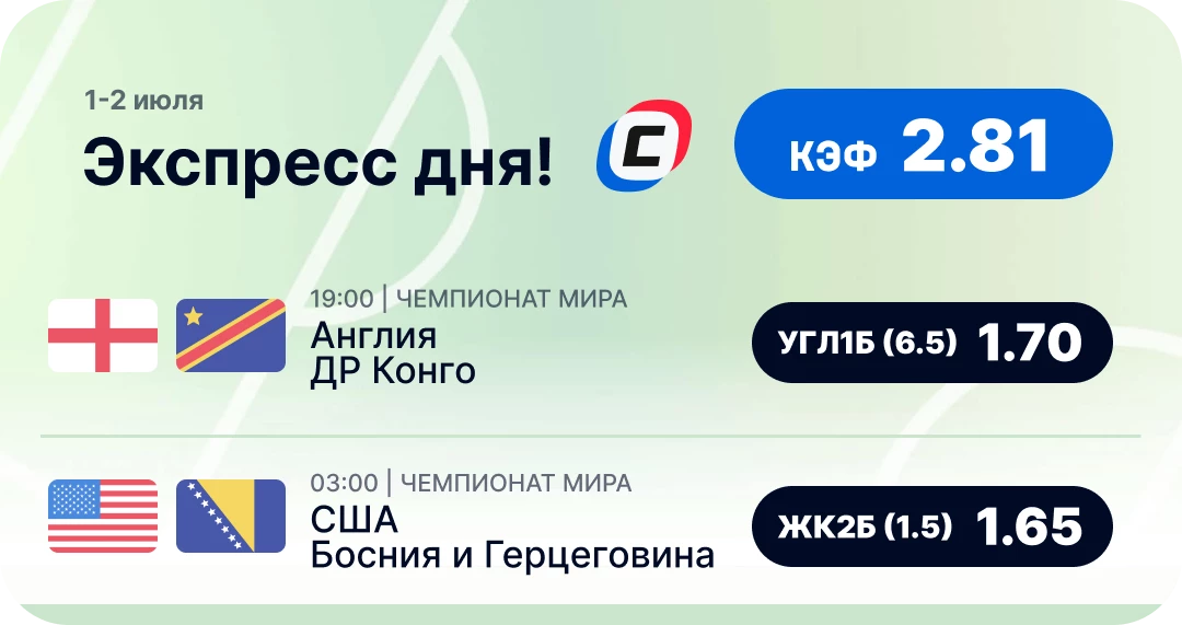 Пресс дня 1 июля на чемпионат мира