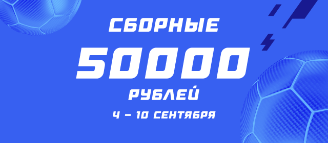 Сборные
