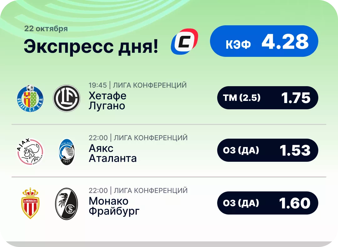 Экспресс на Лигу конференций на 22 октября Экспресс дня на Лигу конференций на 22 октября №1