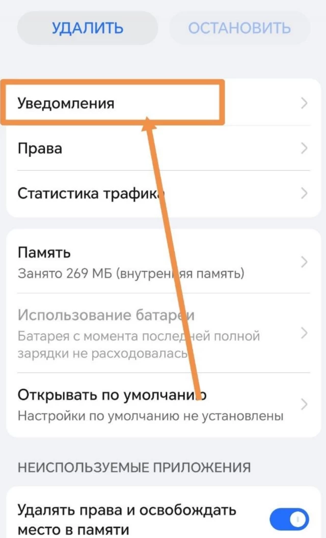 Вкладка Уведомления в настройках смартфона