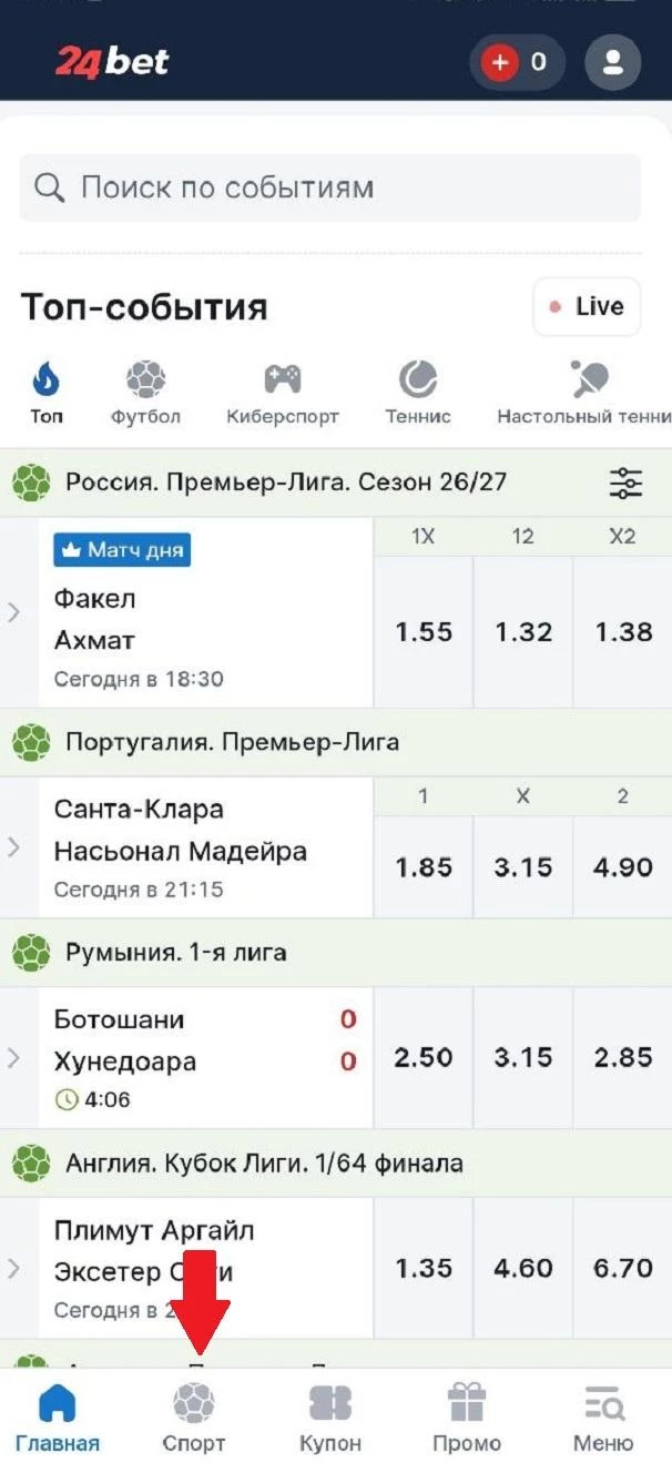 Раздел Спорт в 24Бет