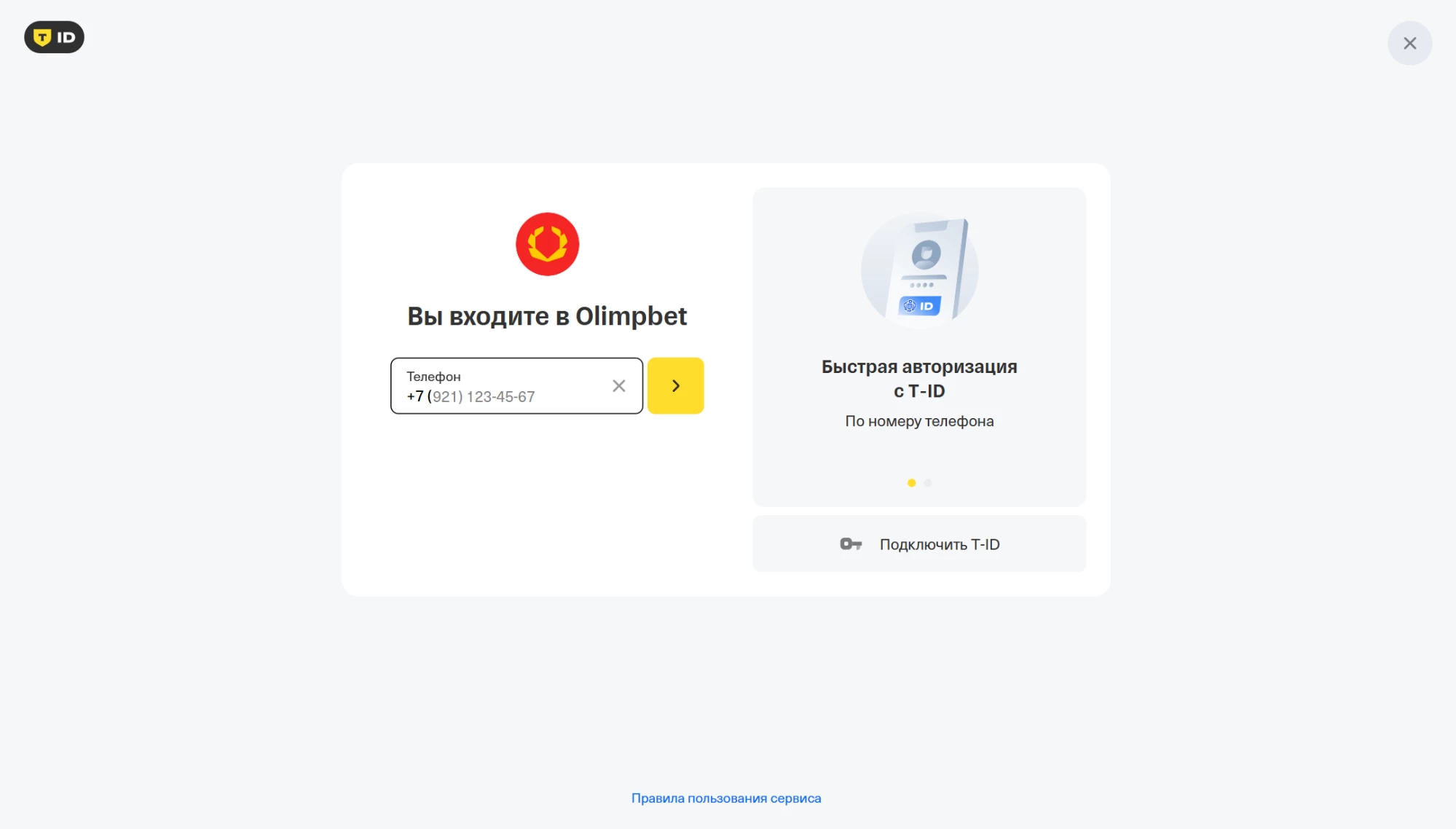Вход в Олимпбет через T-ID