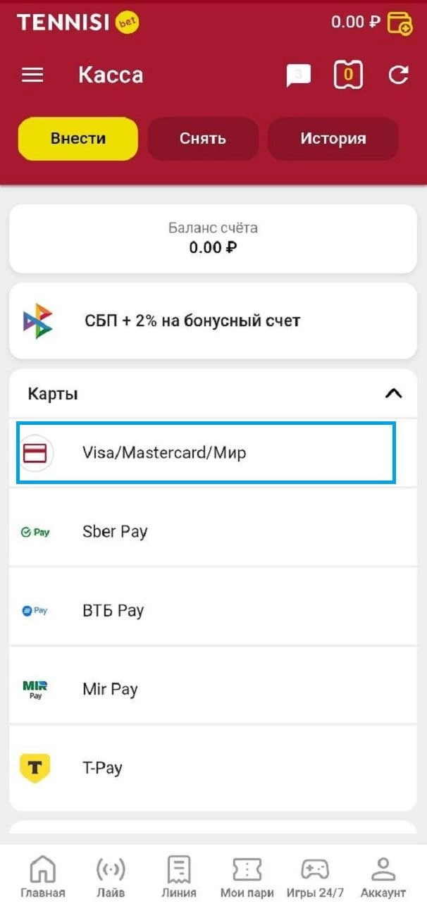 Способы пополнения счета в БК Тенниси