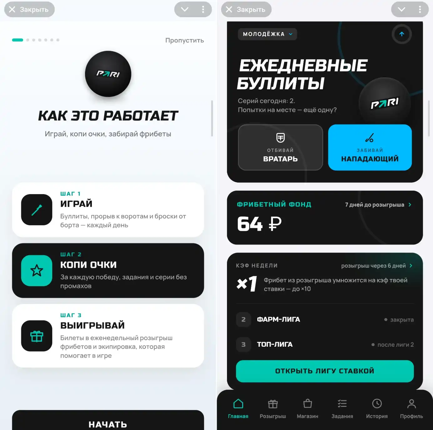Интерфейс игры PARI HOCKEY