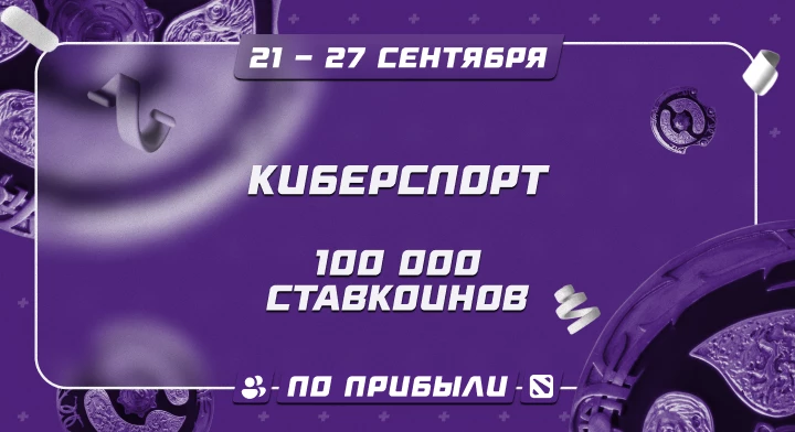 Киберспорт