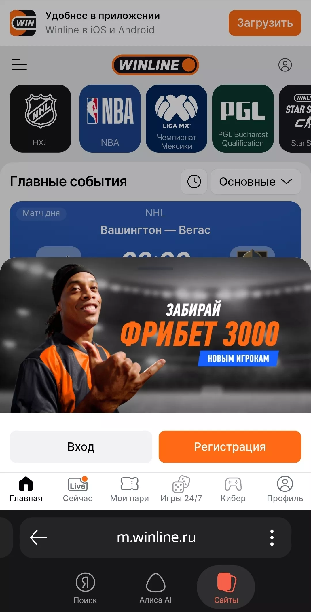 Регистрация в мобильной версии сайта в БК Винлайн