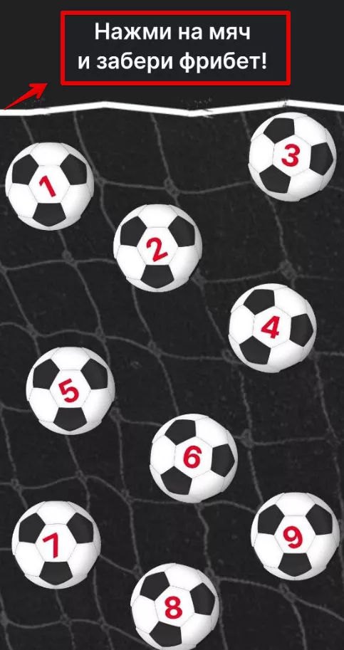 Мини-игра с мячами для получения фрибета Фонбет