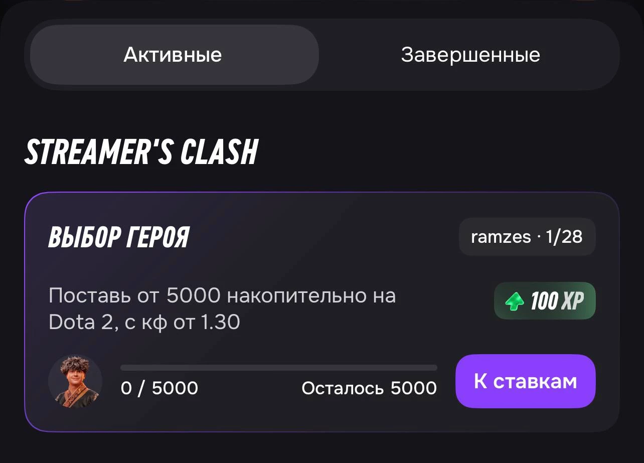 задание стримера винпас в бк винлайн