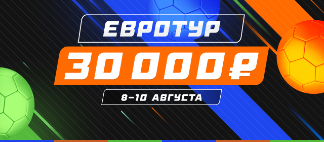 Евротур