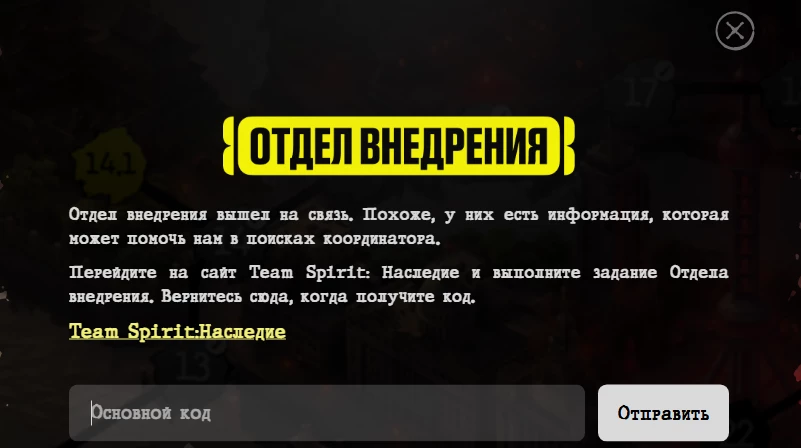 ответы на задания в квесте тим спирит наследие бб куда вводить промо код 14.1