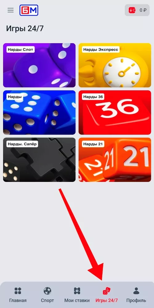 Быстрые игры Бет-М на смартфоне