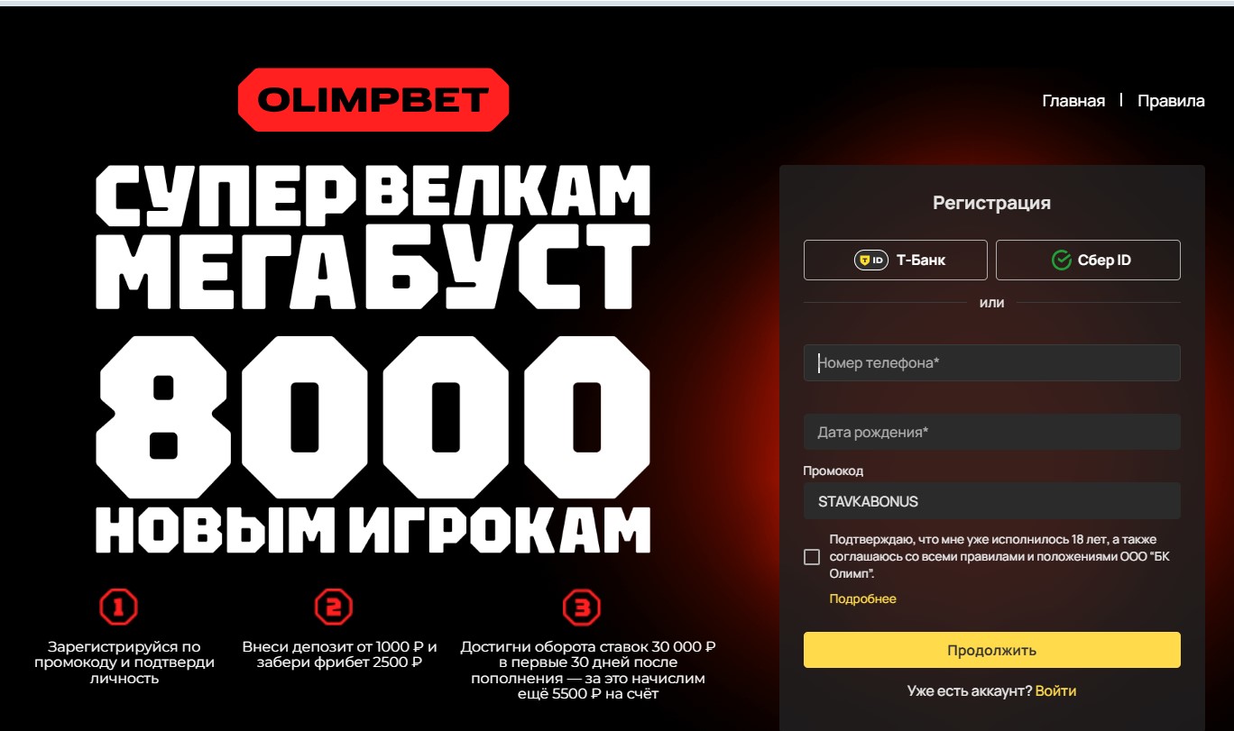 Бонусы Олимп бет 2025