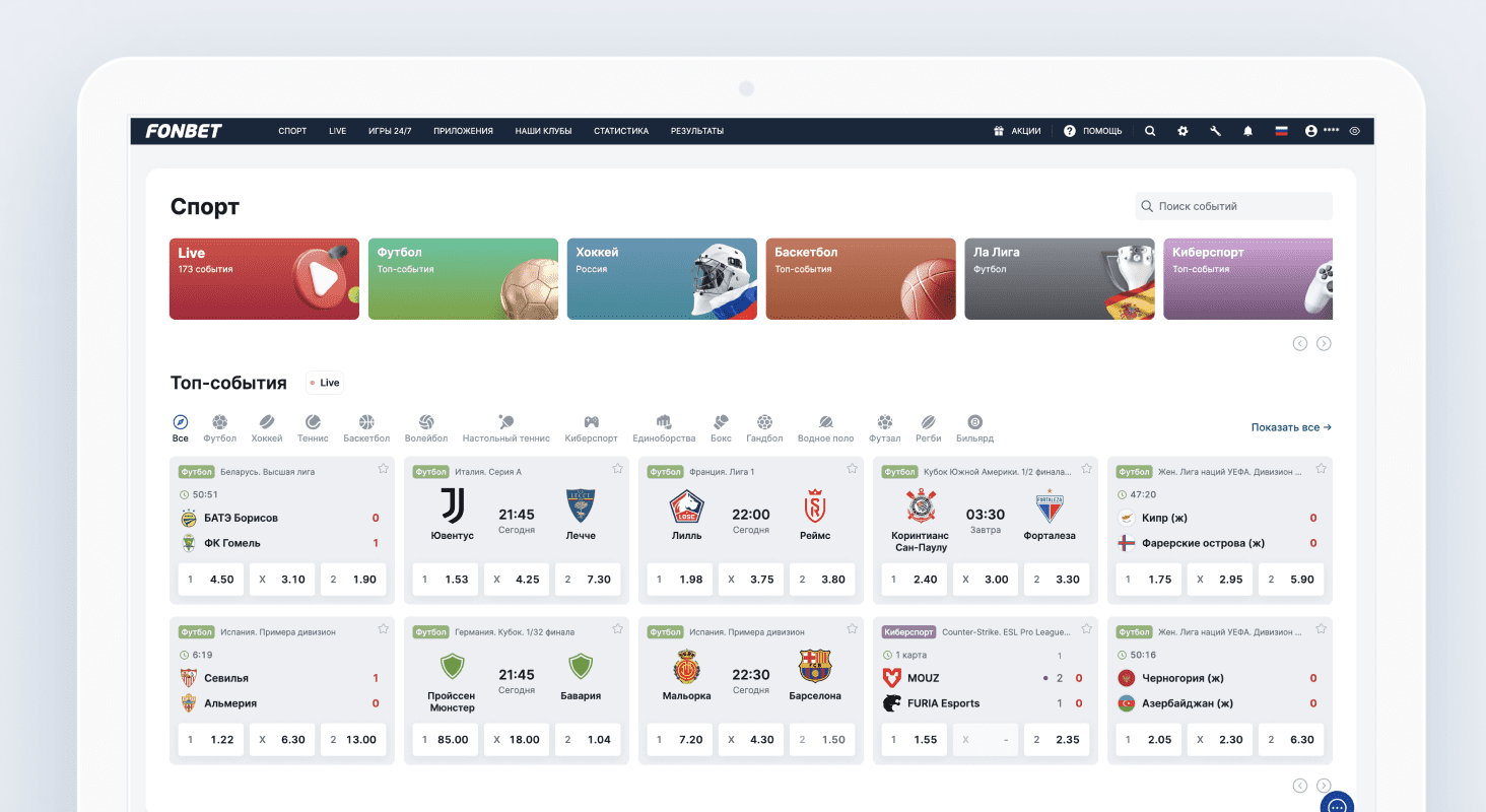 Обновления интерфейса Фонбет