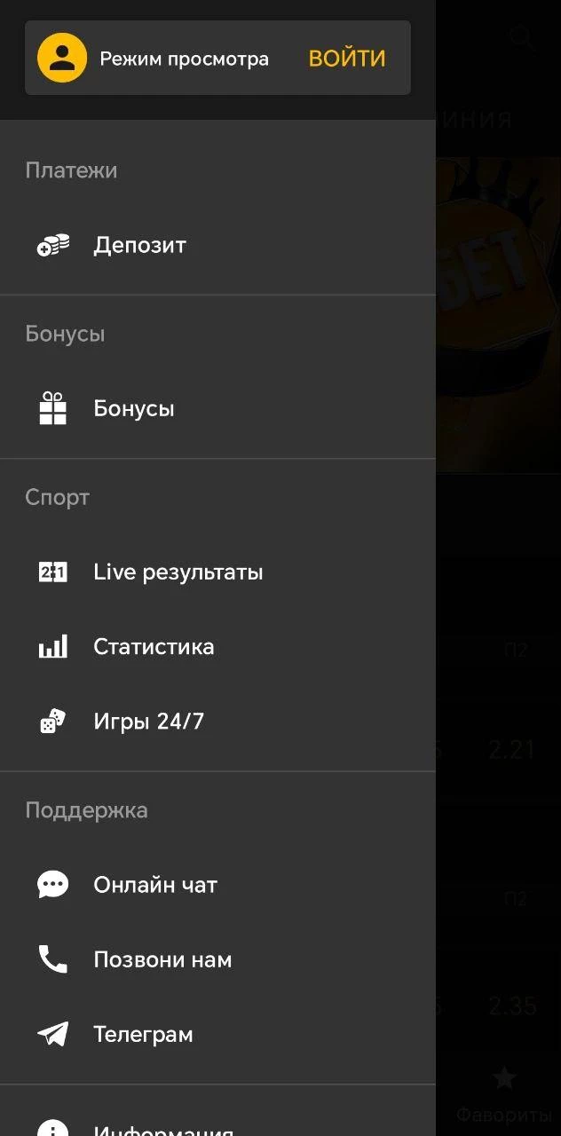 Live результаты в меню приложения БК Мелбет