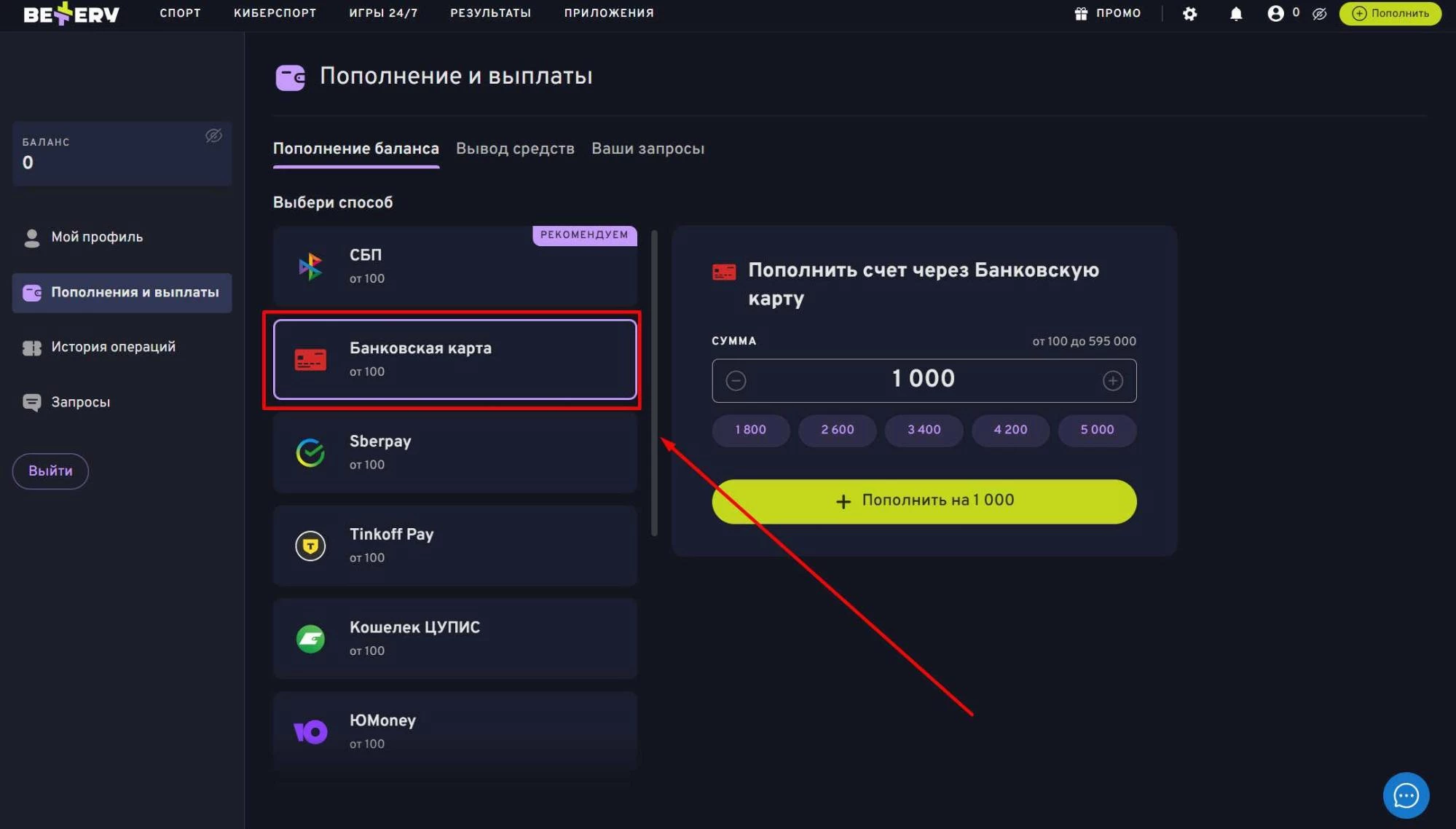 Вкладка Пополнение баланса на сайте БК Беттери