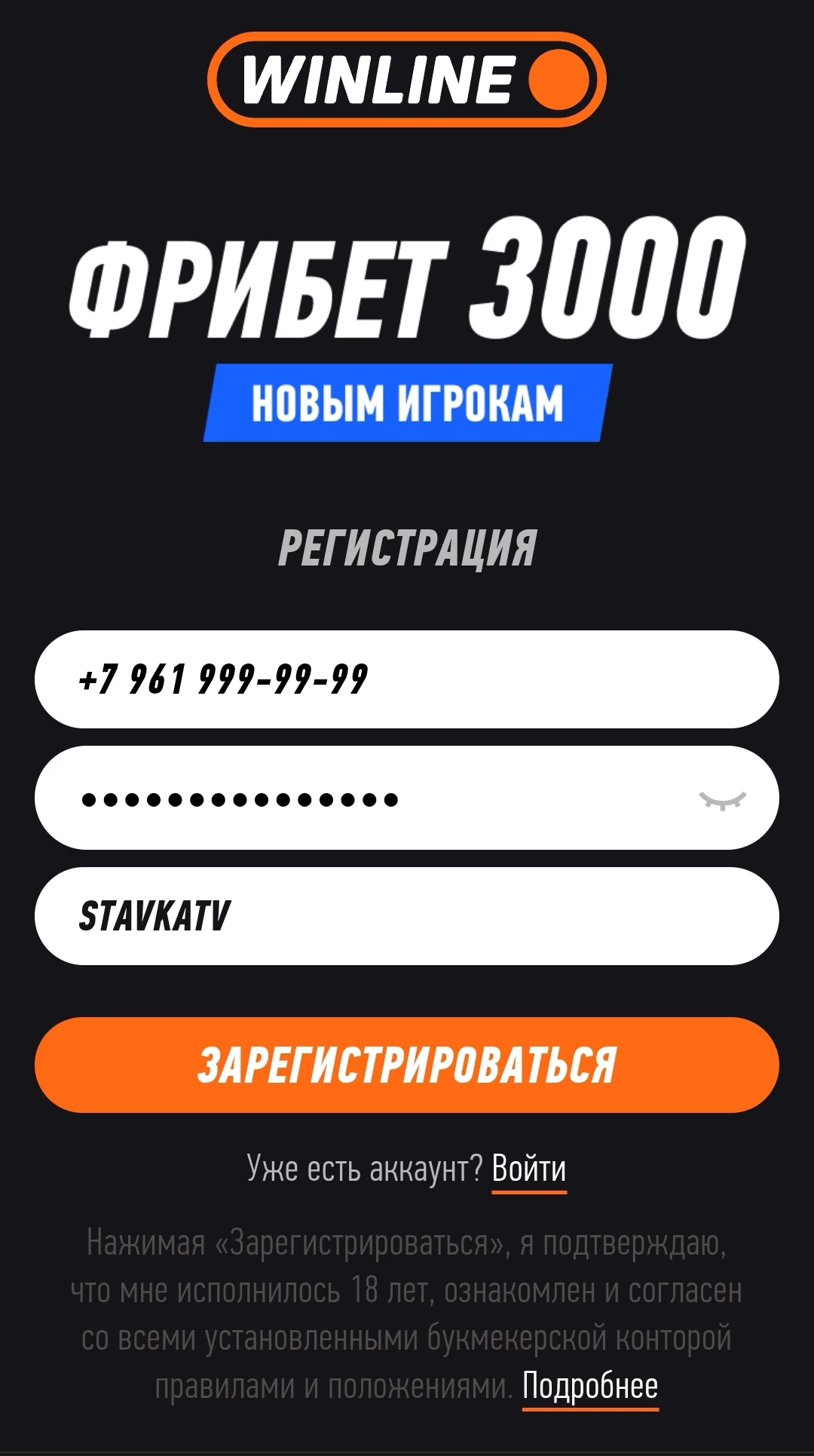 Регистрация в БК Винлайн