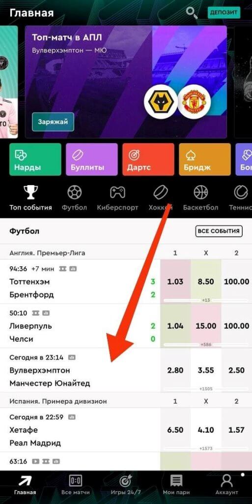 Ставка в приложении Пари