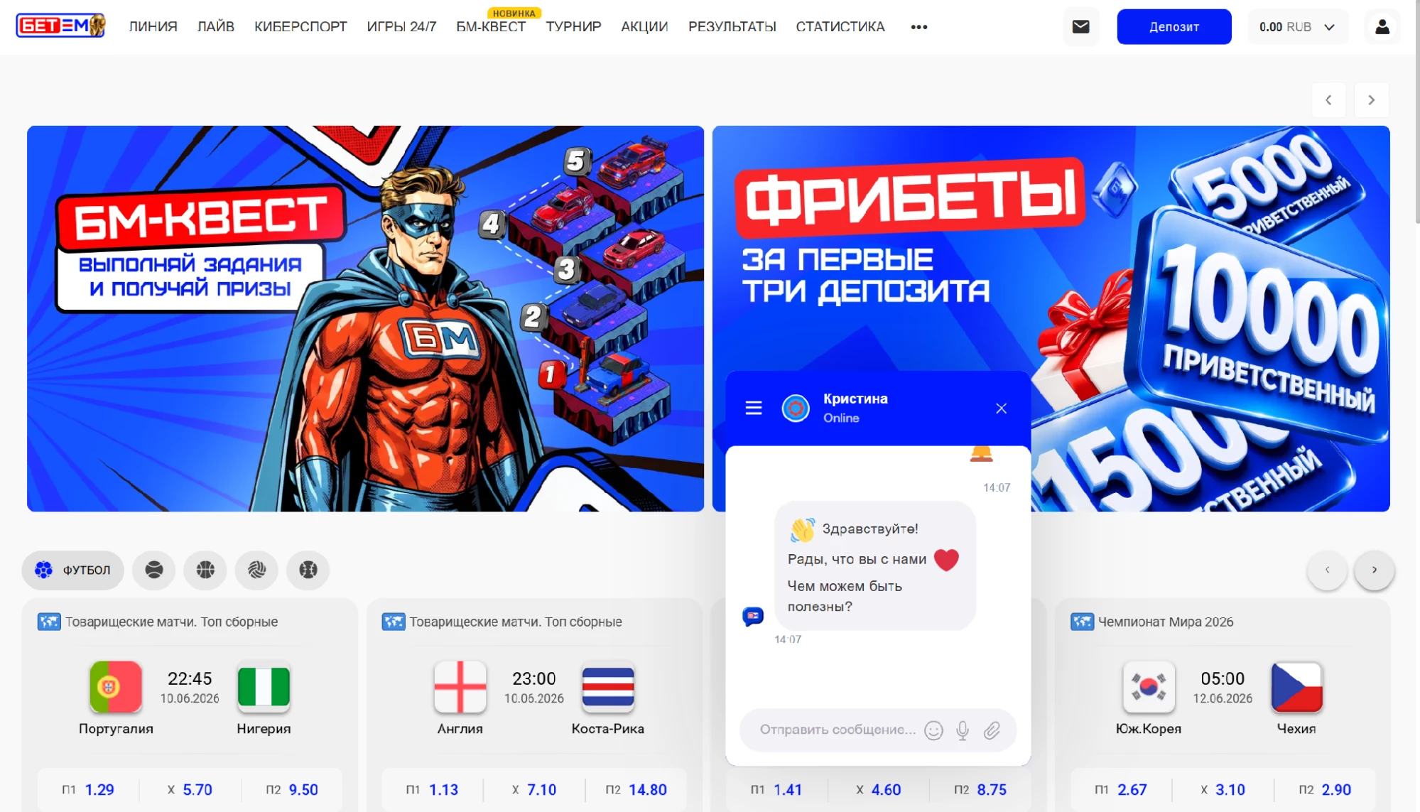 Диалоговое окно для обращения в поддержку БК Бет-М