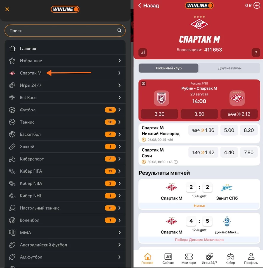 Любимая команда в БК Винлайн
