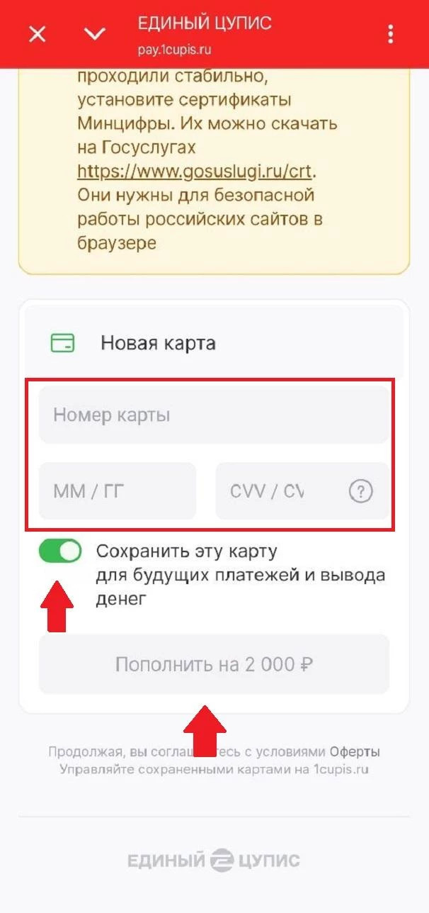 Форма для ввода реквизитов карты в БК Олимпбет