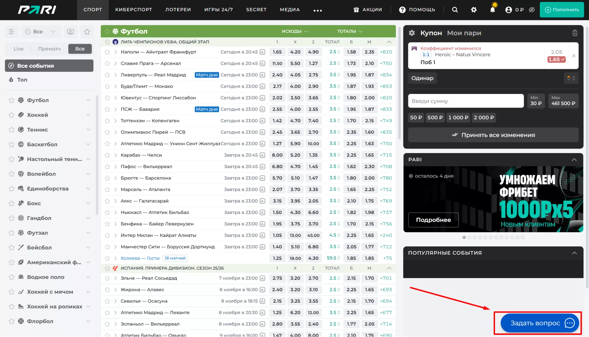 Чат поддержки в БК Пари
