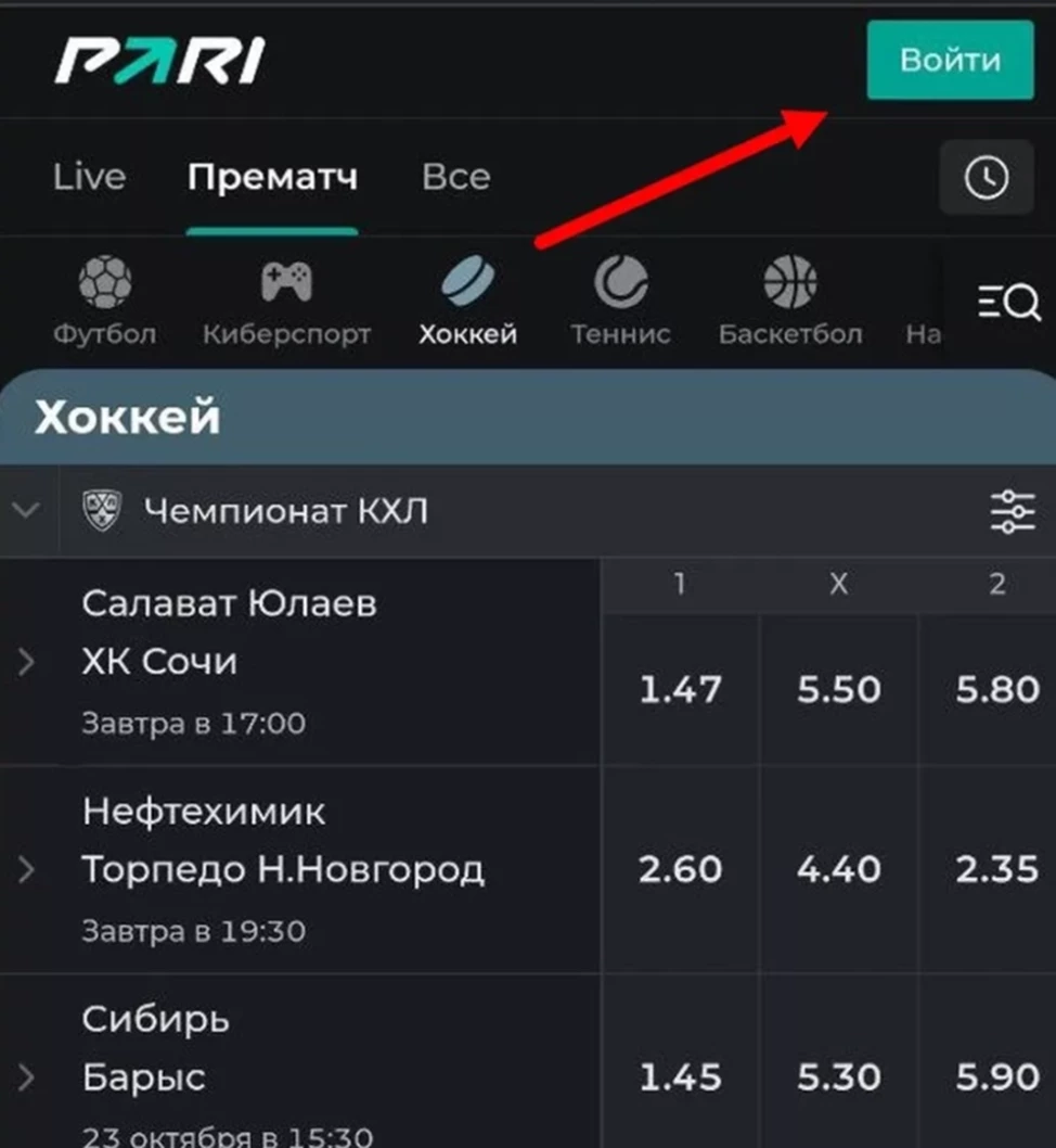 Вход в Личный кабинет БК Пари через мобильную версию сайта