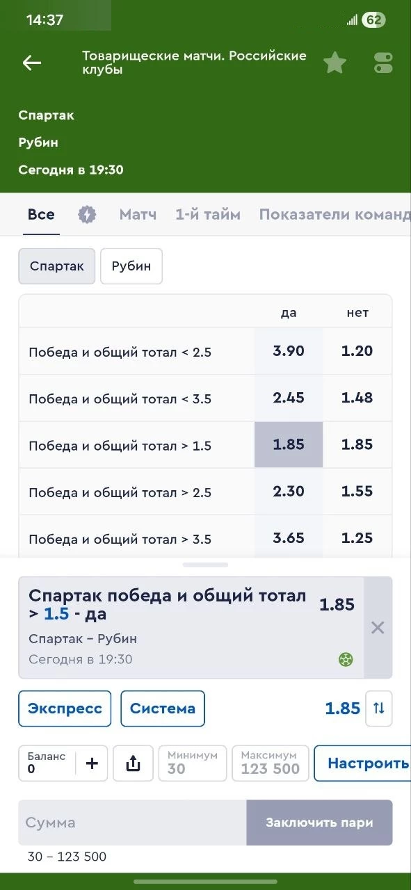 Ставка победа и общий тотал 1.5