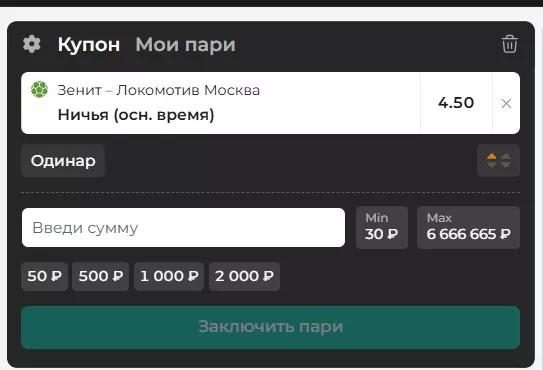 Купон с пари в БК PARI