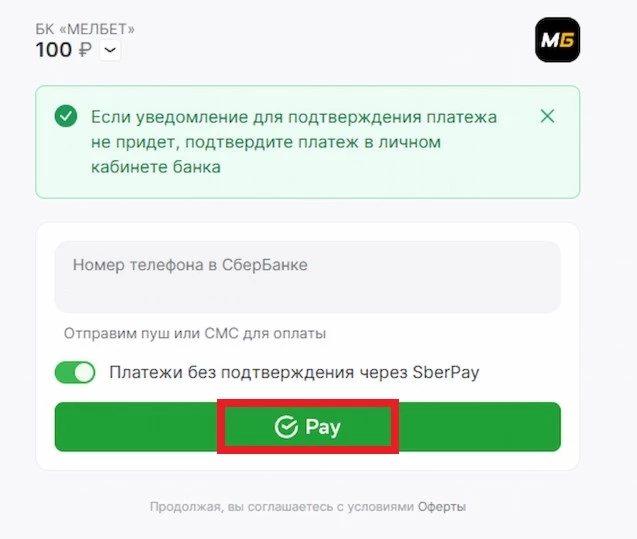 Подтверждение оплаты в БК Мелбет через SberPay