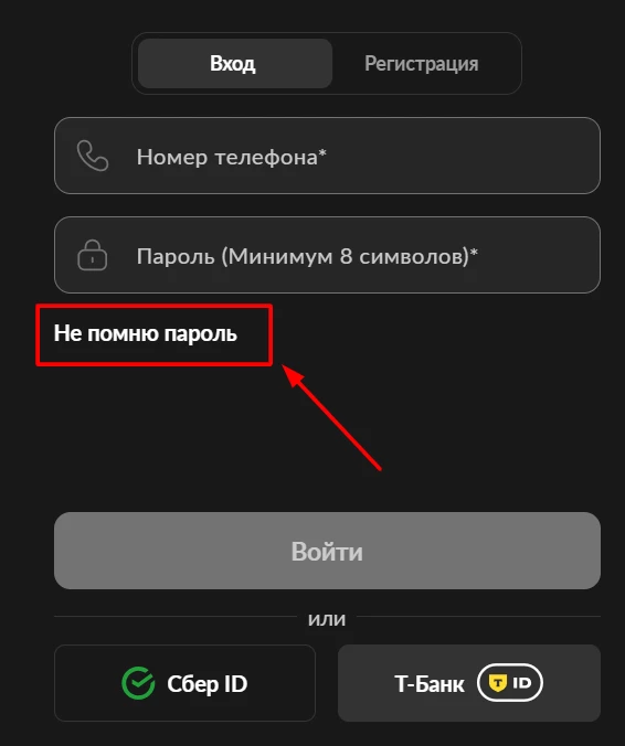 Восстановление доступа к аккаунту в БК Бетбум