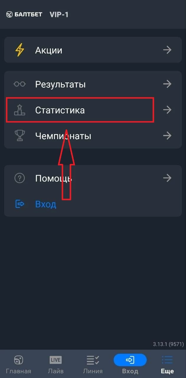 Раздел Статистика в БК Балтбет
