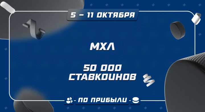 МХЛ