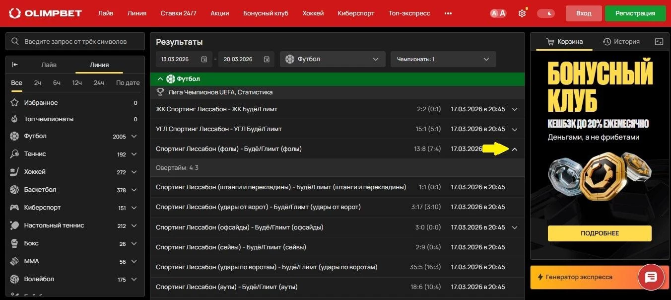 Детализация результатов матча на сайте БК Олимпбет