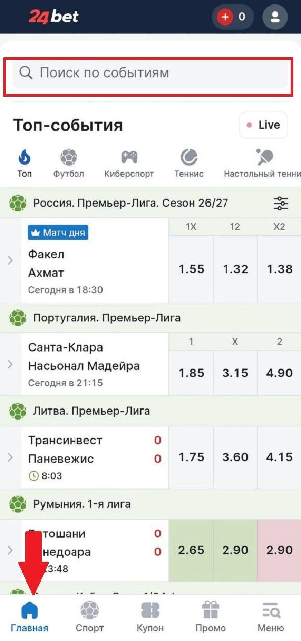 Строка поиска в БК 24Бет