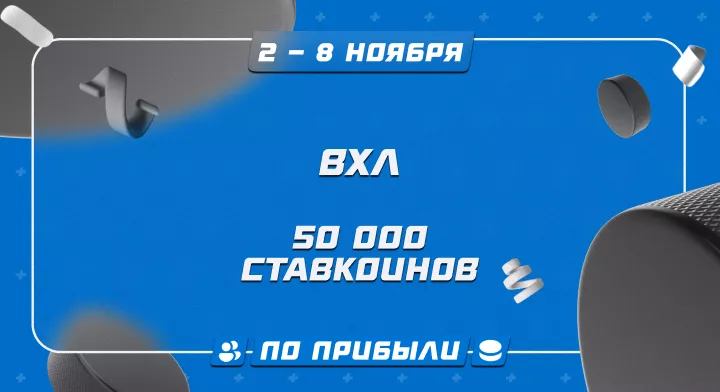 ВХЛ