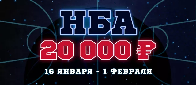НБА