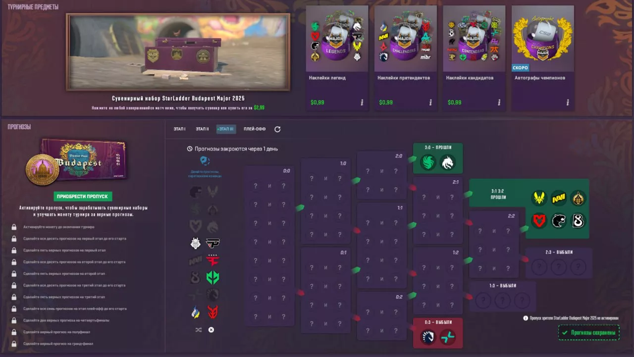 Пикемы на 3 этап мажора 2025