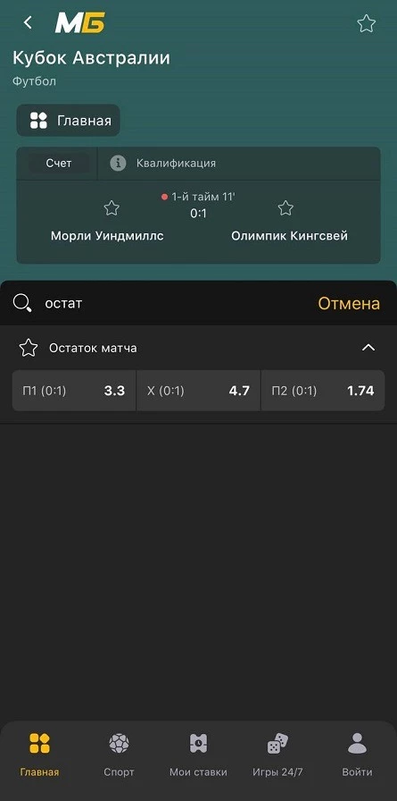 Ставка на Остаток матча