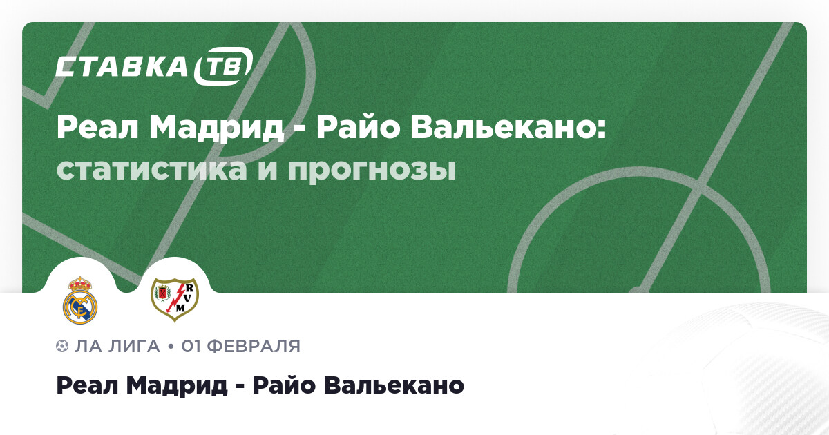 레알 마드리드 vs 라요 바예카노 프리뷰