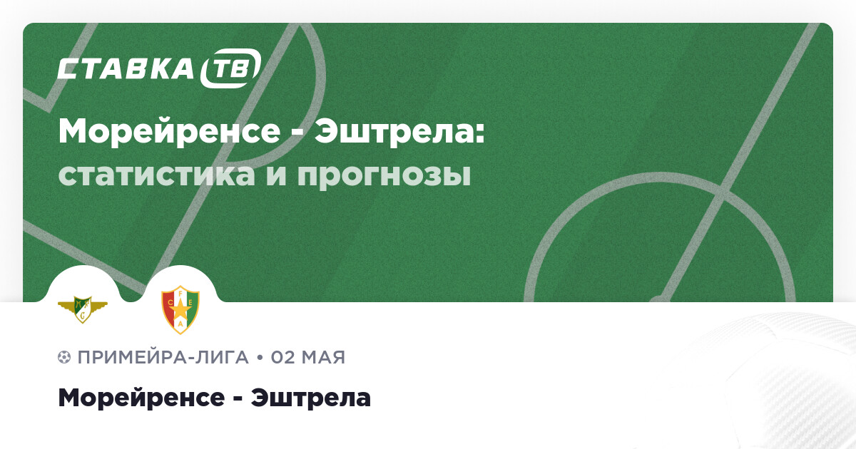 «Морейренше» вырвал победу у «Эштрелы» на 94-й минуте, забив третий мяч в добавленное время — image 1
