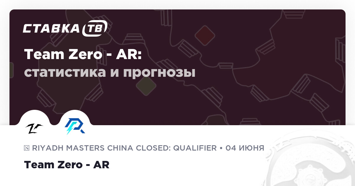 Team Zero — Azure Ray: прогнозы 4 июня 2024 | СТАВКА ТВ
