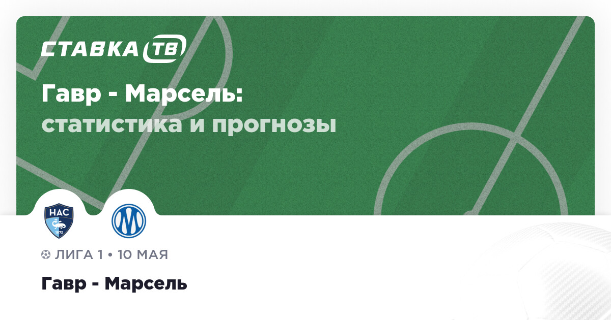 Игроки Марселя готовятся к матчу чемпионата Франции