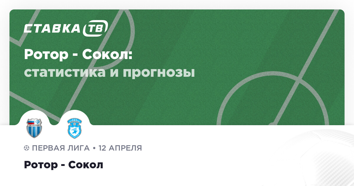 Статистика матча Ротор - Сокол