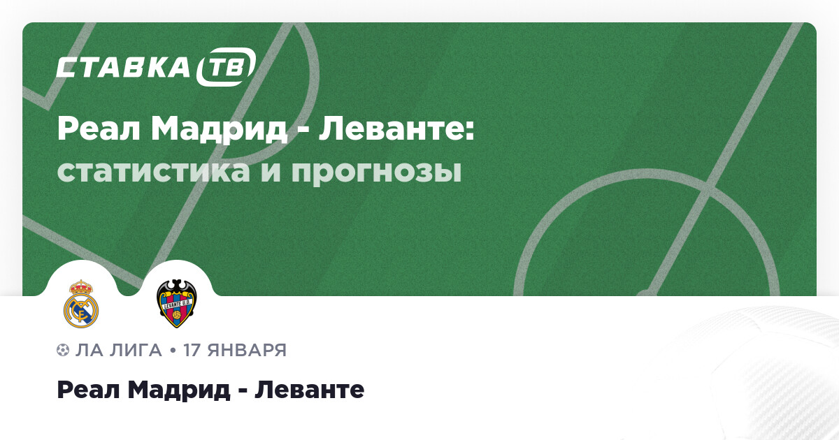 레알 마드리드 vs 레반테 경기 프리뷰 이미지