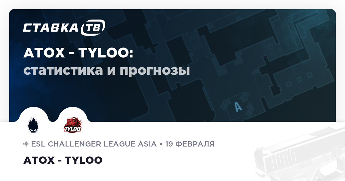 Atox App ATOX — TYLOO: прогнозы 19 февраля 2025 | СТАВКА ТВ