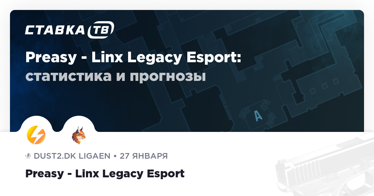 Preasy — Linx Legacy Esport: прогнозы 27 января 2025 | СТАВКА ТВ