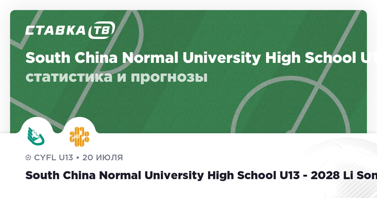 South China Normal University High School U13 — 2028 Li Songli U13 ...