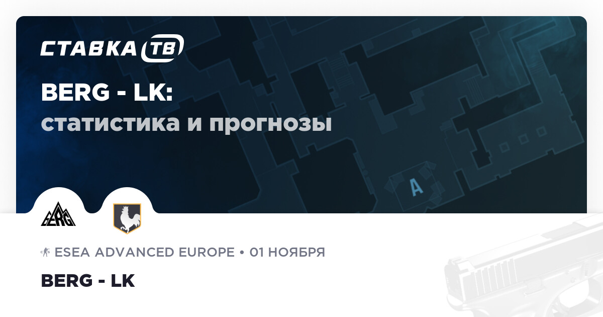 Esport BERG — los kogutos: прогнозы 1 ноября 2026 | СТАВКА ТВ