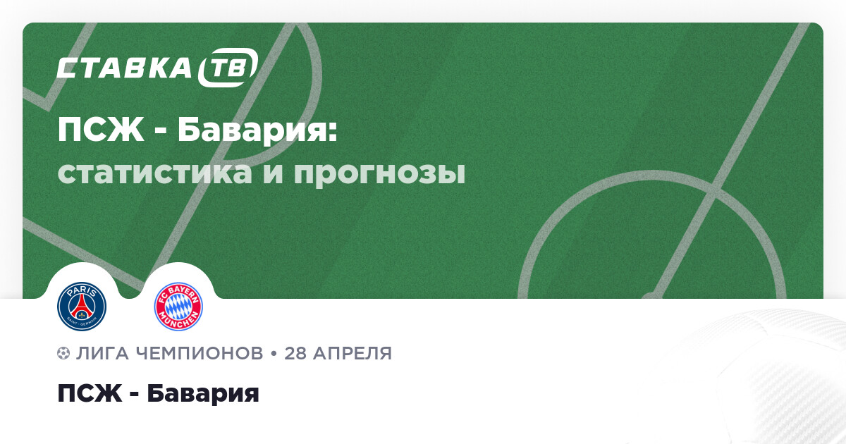 PSG vs Bayern 경기 프리뷰 이미지