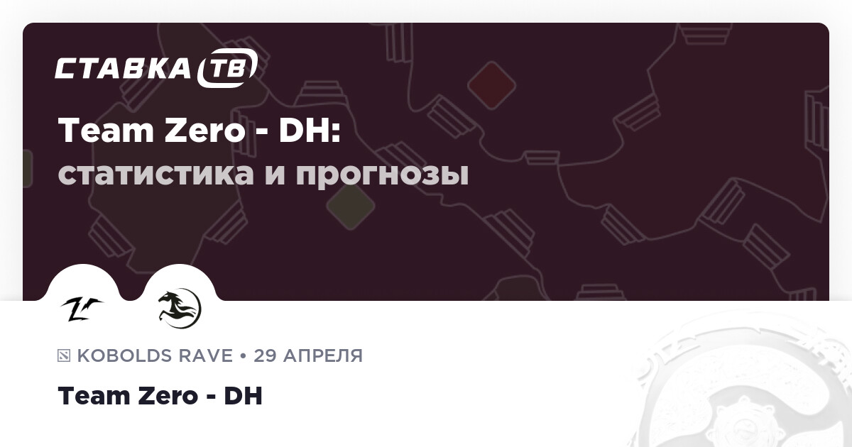 Team Zero — Dark Horse: прогнозы 29 апреля 2024 | СТАВКА ТВ